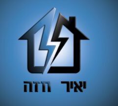 חשמלאי מוסמך רמת אביב תל אביב